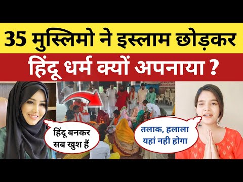 35 Muslim Left Islam And Accept Hinduism | Ex Muslim Accept Sanatan Dharma | Ghar Wapsi Indore