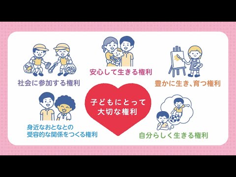 みんなで守ろう子どもの権利～新潟市子ども条例～（ショートver）