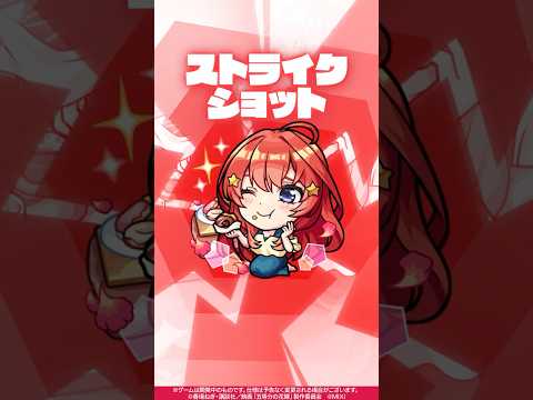 【モンスト×五等分の花嫁】中野五月 使ってみた！【新キャラ使ってみた #shorts ｜モンスト公式】