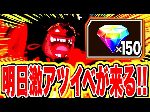 ついに明日！！！来るぞみんな！！！【バウンティラッシュ】