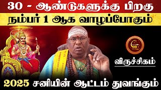 விருச்சிகம் - இனி நீங்கள் தான் நம்பர் 1 | சனி பெயர்ச்சி பலன் | sani peyarchi palan - viruchigam 2025