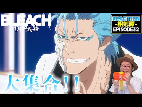 BLEACH 千年血戦篇-相剋譚- 32話  リアクション  Thousand Year Blood War   Episode32 Reaction