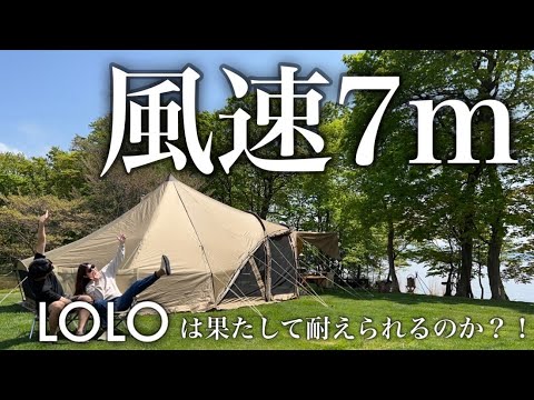 【爆風】ゼインアーツ ロロ崩壊！？台風に耐えられるのか！！洞爺水辺の里財田キャンプ場〜【北海道キャンプ】