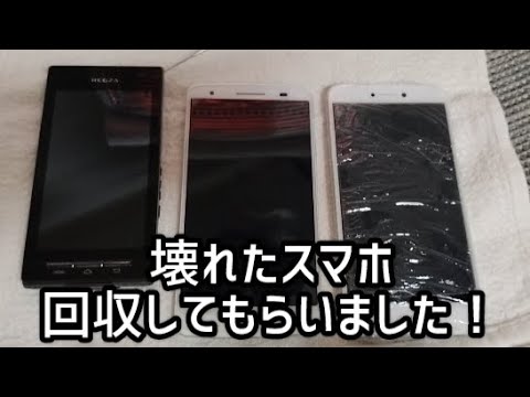 スマホが壊れたので、家にある壊れたスマホ回収してもらいました……あなろぐいぬ雑談ラジオ