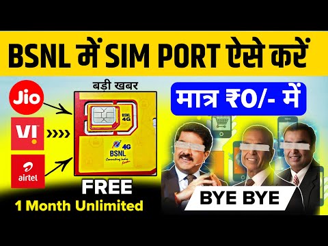 Jio Airtel Vi Number Port to BSNL Free | How to port jio to bsnl | airtel to bsnl port|bsnl new plan