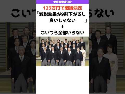 103万円の壁引き上げは123万円で閣議決定→閣僚全部いらない