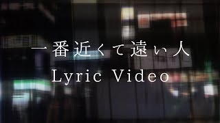 the Raid. 「一番近くて遠い人」lyric video