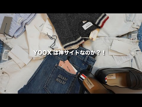 【YOOX】 マルジェラ,ミュウミュウが70%OFF,海外通販で1番オススメかも🔥