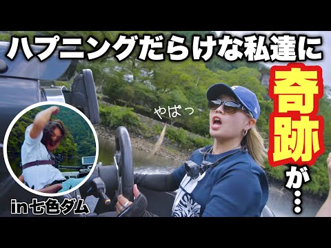 【ビッグベイト】奇跡は起こるもんじゃない、起こすものだよ【七色ダム】