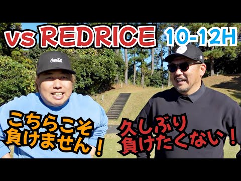 【REDRICEと対決！】湘南乃風REDRICEさんと、久しぶりに対決！そりゃあ負けたくないっすよ！