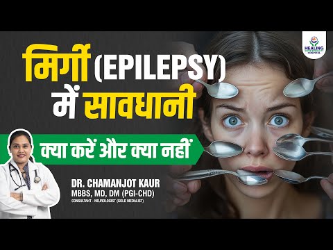 Epilepsy (मिर्गी) Emergency What to Do and What to AVOID!