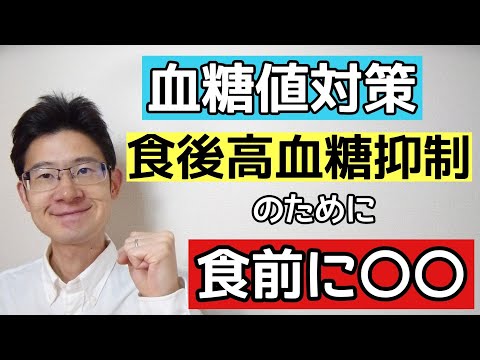 血糖値を上がりにくくするために食前に高強度運動をしよう