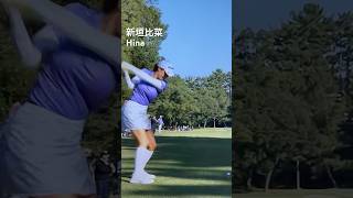 綺麗➕美しい🟰新垣比菜#golf#golfswing#ゴルフ女子#女子プロゴルフ #新垣比菜