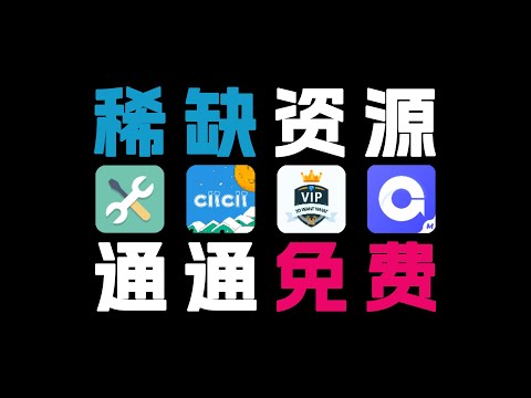 4款稀缺的宝藏App，随便一个都能夺走你的卧槽