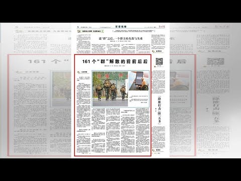 161个“群”解散的前前后后