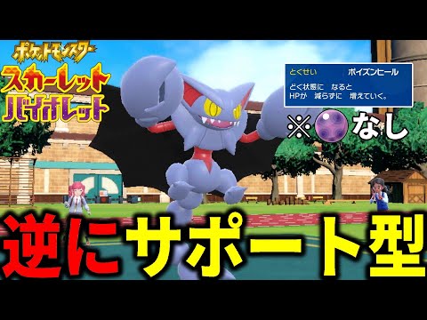 あえて"どくどくだま"なし…ポイヒで起点作成するグライオンがヤバすぎるｗｗｗ【ポケモンSV】