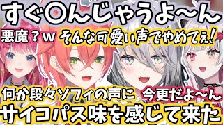 【がぶっくコラボ】ソフィの発言に段々サイコパス味を感じる獅子堂あかりと狂気を内包するソフィア・ヴァレンタイン【切り抜き/にじさんじ/石神のぞみ/獅子堂あかり/倉持めると/ソフィア・ヴァレンタイン】