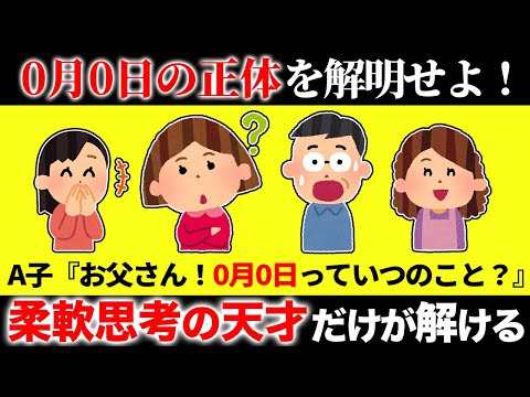 眠れなくなるほど面白い！脳が固い凡人には解けないクイズ【総集編 第3弾】