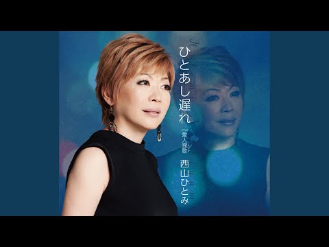 愛人霊歌（オリジナル・カラオケ）