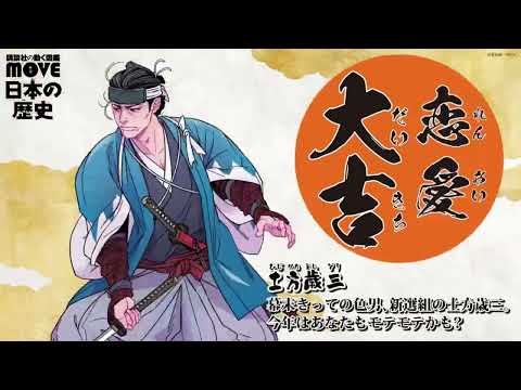 【日本の歴史みくじ】武将や偉人たちが新年を占ってくれる！「MOVE日本の歴史」より