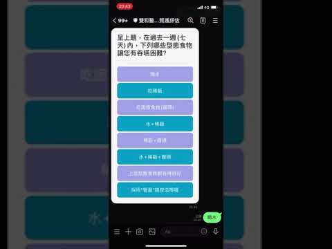 治療副作用自我照護評估