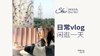 vlog｜贵阳新区 i人出门的三部曲：书店 咖啡 公园