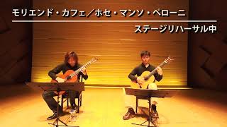 【演奏】Moliendo Cafe/Jose Manzo Perroni モリエンド・カフェ／ホセ・マンソ・ペローニ[クラシックギター]