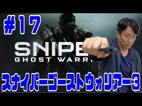 ペナルティ ヒデ【スナイパーゴーストウォリアー３】ゲーム生配信第１０８弾！