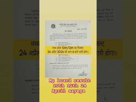 mp board 10th 12th result 24 April 2024 | #shorts #shortsfeed #viral