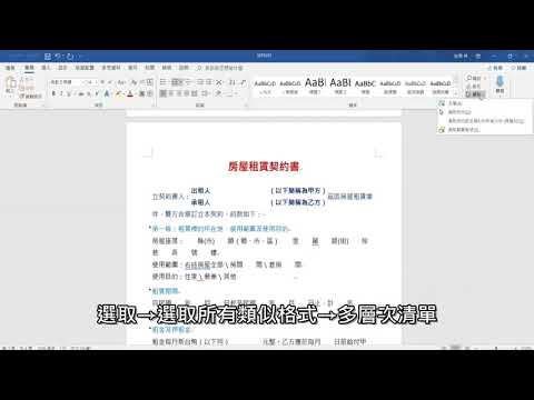 Word 104 (中)房屋租賃契約書