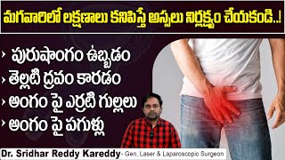 Symptoms of Balanitis and Balanoposthitis | Foreskin Infection in Telugu | Treatment Range Hospital