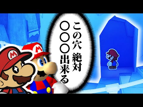 マリオファンが絶対に反応してしまう穴【ペーパーマリオ オリガミキング】