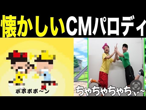 【CM】懐かしCMパロディ〜ACジャパン編〜