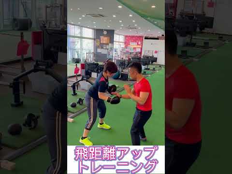 飛距離アップトレーニング#shorts #workout #パーソナルトレーニング #ゴルフ #golftraining