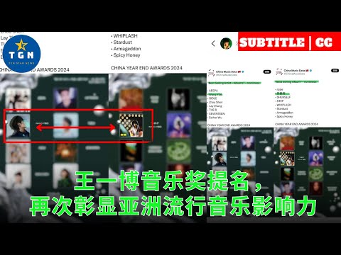 王一博音乐奖提名，再次彰显亚洲流行音乐影响力