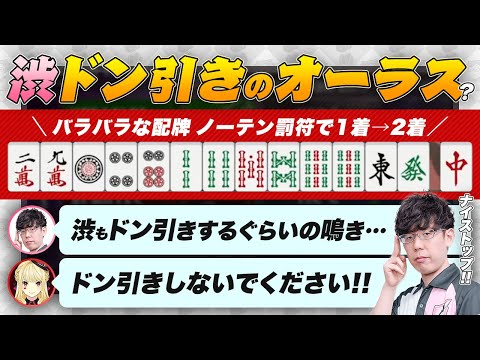 【神域リーグ2024】全力でテンパイを取るルイス ← 渋ドン引き？？ 第7節2戦目オーラスを振り返る【渋谷ハル / 緑仙 / 歌衣メイカ / ルイス・キャミー / にじさんじ / 渋川難波切り抜き】