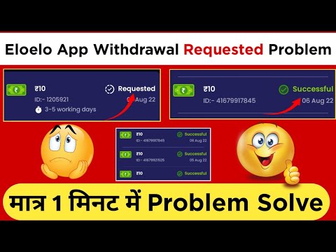 Eloelo App Withdrawal Requested Problem Solution | Eloelo Withdrawal | Eloelo App Withdrawal Proof