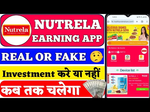 Nutrela Earning App Real Or Fake || Nutrela Earning App Kab Tak Chalega || Nutrela Earning App