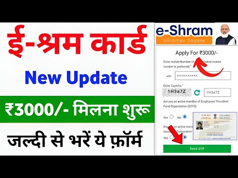 ई श्रम कार्ड से ₹3000 रुपए मिलना शुरू | E-Shram Card Yojana 2024 | eShram card se paisa kaise milege