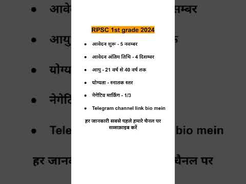 RPSC 1st grade from kese bhare 2024 || RPSC 1st grade || RPSC 1st grade new syllabus #shorts #viral