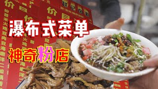 【贵州美食】19种食材20个套餐！这座西南小城的各种粉，到底能有多奇妙？