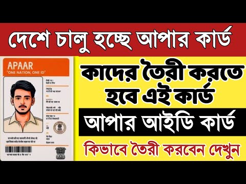 আধার কার্ড, রেশন কার্ড এখন অতীত! এবার এই নতুন পরিচিতি কার্ড আনছে সরকার|  #APPARCARD #abhitechbangla