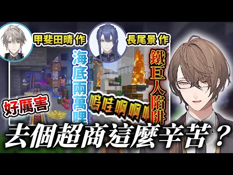 【中文字幕/加賀美ハヤト】在麥塊裡去便利商店的路途特別遙遠