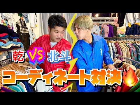 【滋賀県】古着屋さんでオシャレ対決🔥（前半戦）