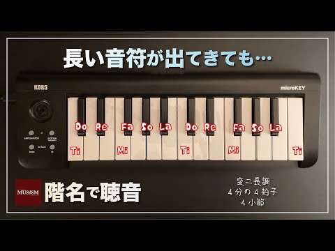 長い音符が出てきても…：変ニ長調・4分の4拍子・4小節