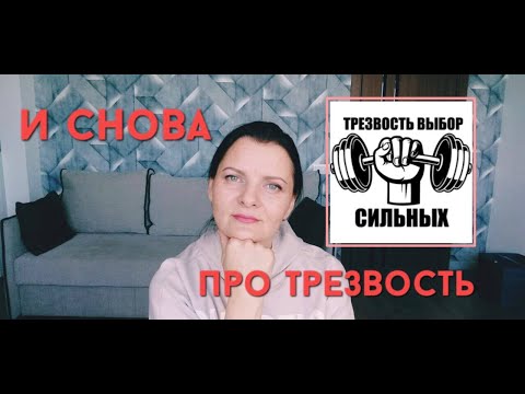 Держусь ли я только на силе воли, чтобы не пить? Или есть другие причины?