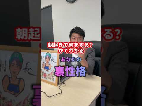 【心理テスト】朝起きて最初に何するかでわかるあなたの裏性格診断！#診断テスト #心理