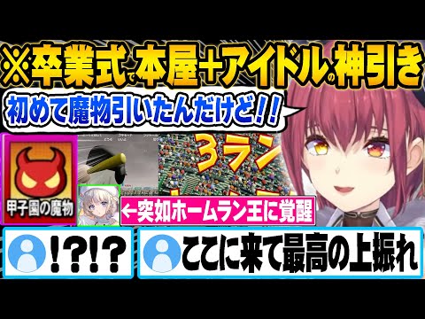 卒業式で本屋とアイドルOBを引いたり、春の甲子園で初の魔物を体験し吸われていた運を取り戻す宝鐘マリンｗ【ホロライブ 切り抜き Vtuber 宝鐘マリン 】【ミリしらパワプロ杯】