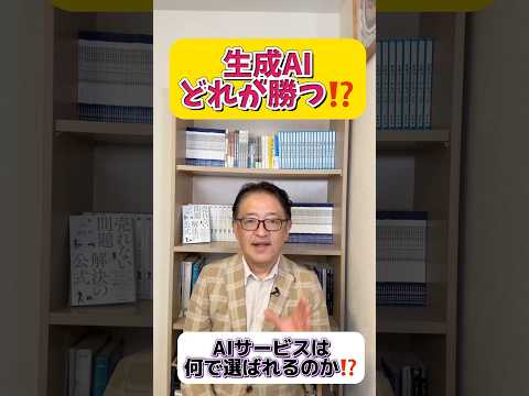 あなたは、生成AIどれが生き残ると思いますか⁉️Google Geminiの事例に学ぶ選ばれる理由とは？ #マーケティング戦略 マーケティング #chatgpt #マーケティング戦略