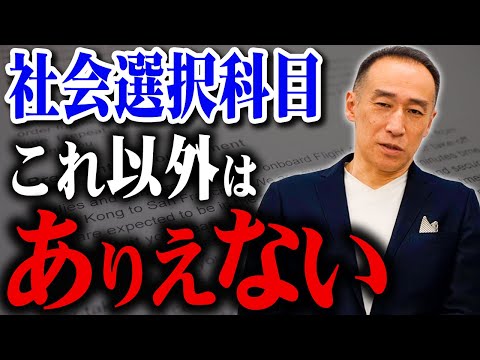 【地理】まさかの理系オススメ科目【世界史】